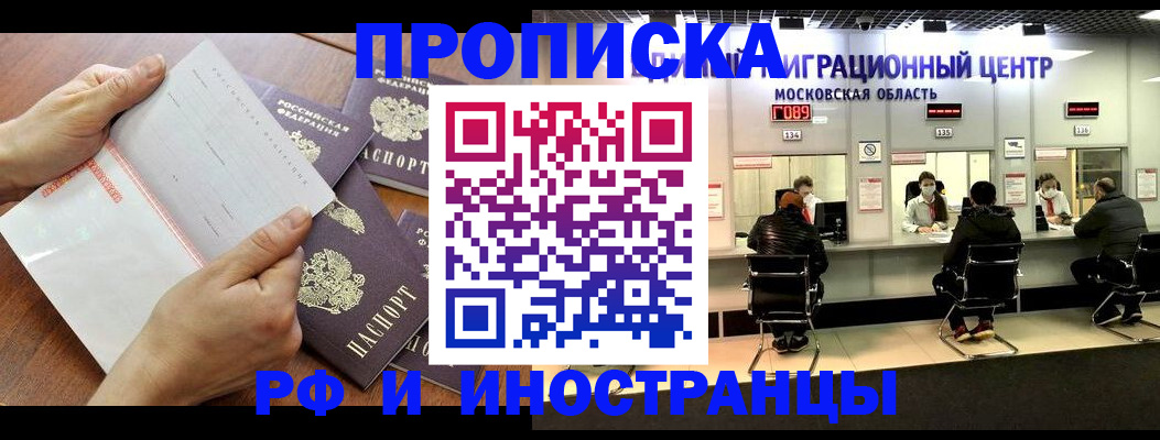 прописка для работы в Оренбургской области